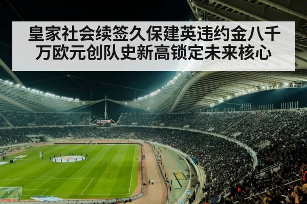 soccer stadium