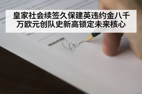 football contract signing
