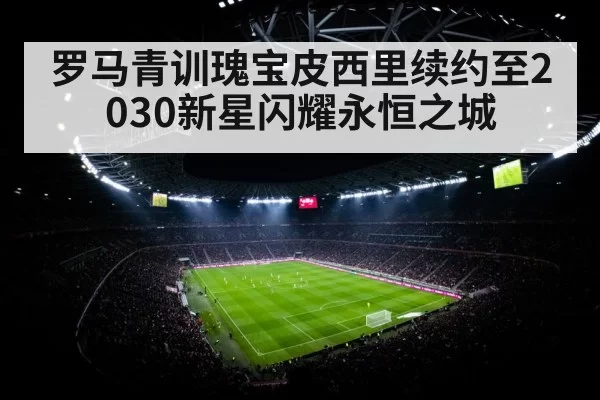 soccer stadium floodlights