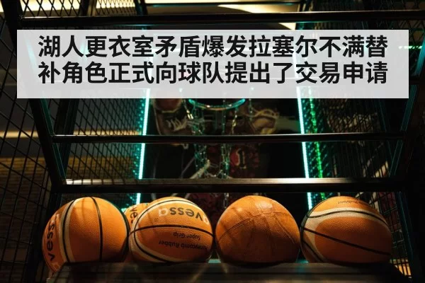 basketball trade