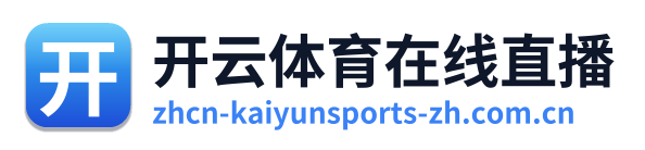 开云体育在线直播